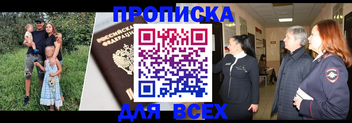 прописка штамп в Боброве