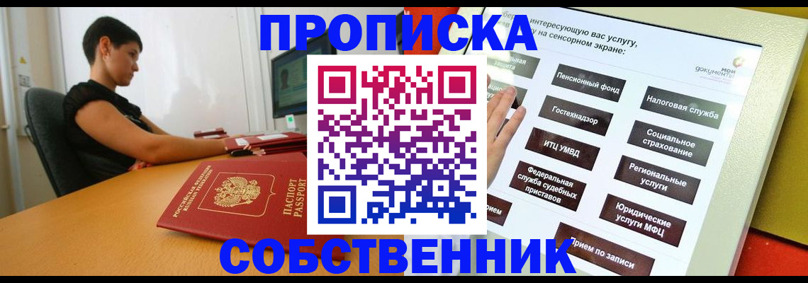прописка для кредита в Боброве